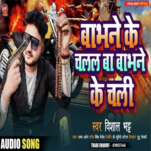 Raj babhane ke chalal ba babhane ke chali (Bhojpuri)