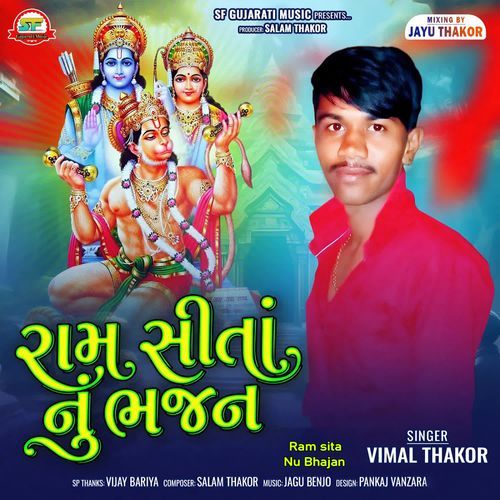 Ram Sita Nu Bhajan