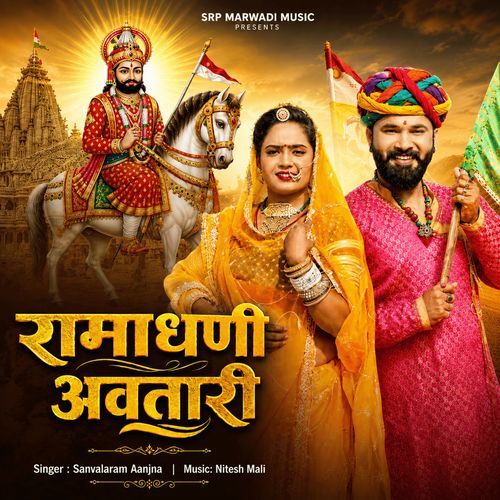 Rama Dhani Avtari