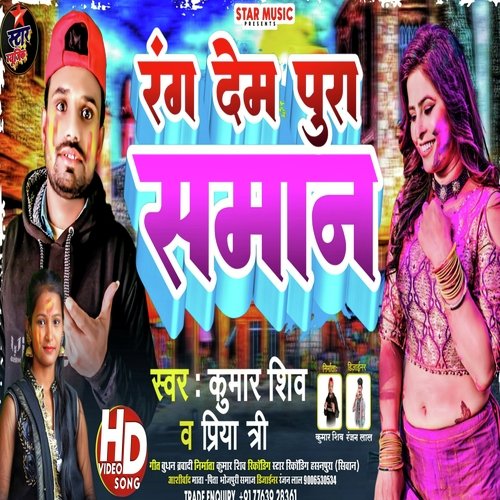 Rang Dem Pura Saman (Holi song)