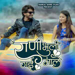 Rani Bhuli Gai Male(feat. Pankaj Ahire )