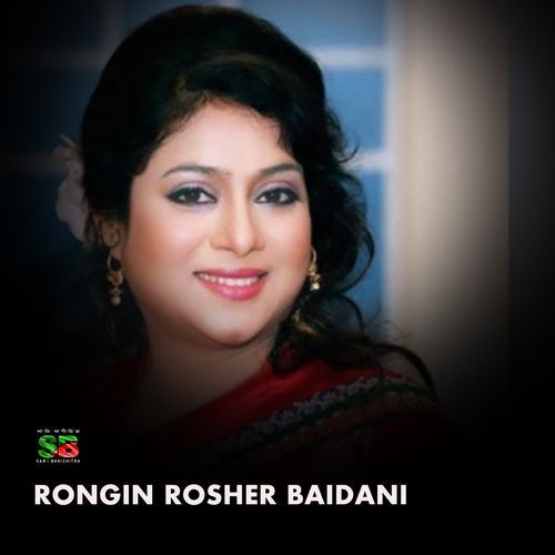 Rongin Rosher Baidani, Pt. 5 (For Tiktok)