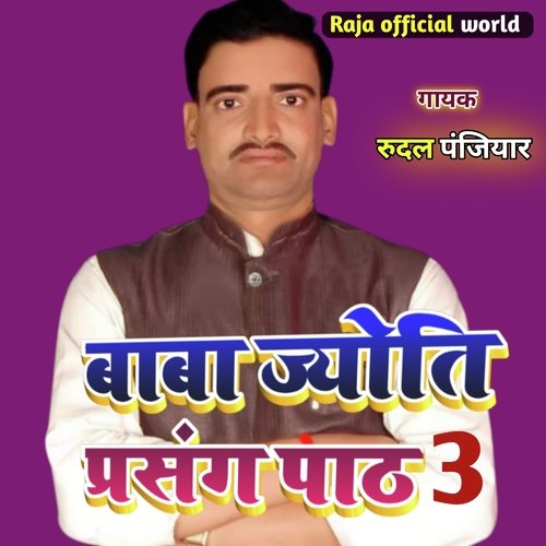 Rudal Panjiyar ka bhagat bhag 3 (Maithili)