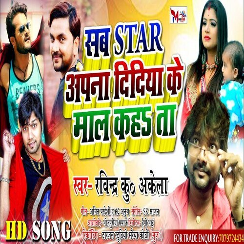 Sab star apna didiya ke Mal Ka Hata (Bhojpuri Song)