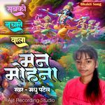 Sabko Nachane Wala Manmohna  Madhu Patel Krishna Bhakti Song