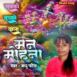 Sabko Nachane Wala Manmohna  Madhu Patel Krishna Bhakti Song-KB0YbkRmcX0