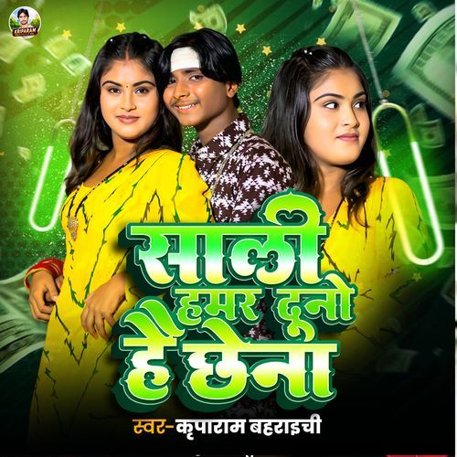 Sali Hamar Donon Chhena