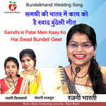Samdhi Ki Patar Mein Kaay Ko Hai Swad Bundeli Geet