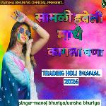 Samli haveli mathe kagla ghana