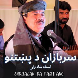 Sarbazan da Pashtano-CCQNCEV0cF4