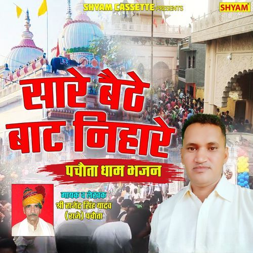 Sare Baithe Baat Nihare