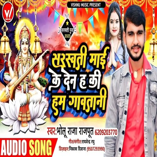 Sarswati Mai Ke Den Ha Ki Hum Gawatani
