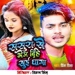 Sasura Se Bhej Dihe Sui Dhaga