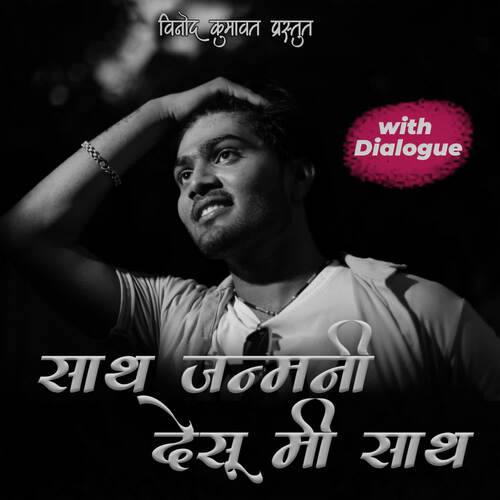 Sath Janmni Desu Mi Sath (With Dialogue )