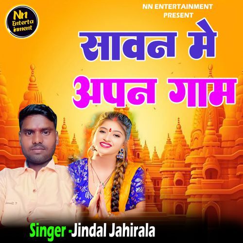 Sawan Me Aapan Gam