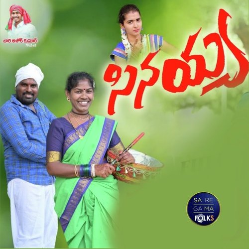 Seenayya