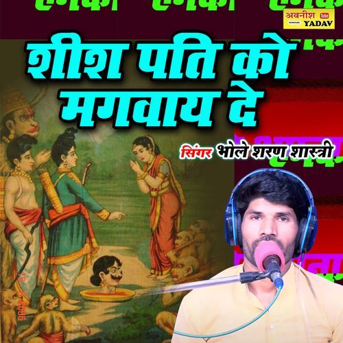 Seesh Pati Ko Mangwaye De