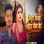 Senura Karvo Tohar Naam Ke