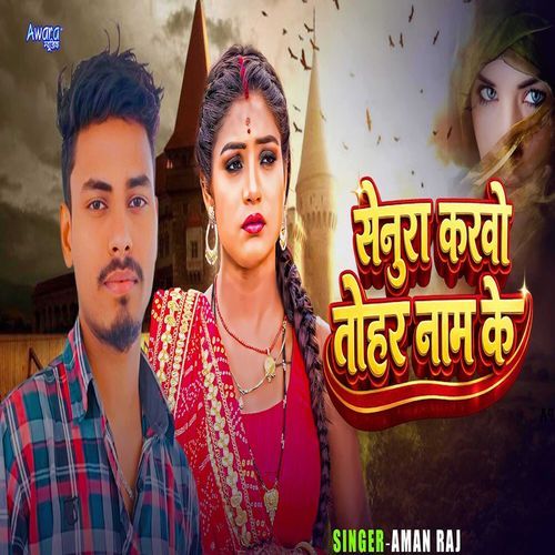 Senura Karvo Tohar Naam Ke