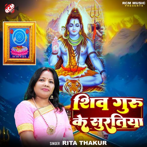 Shiv Guru Ke Suratiya