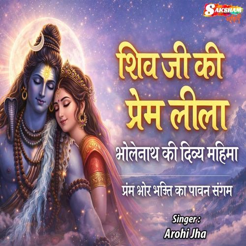 Shiv Ji Prem Lila