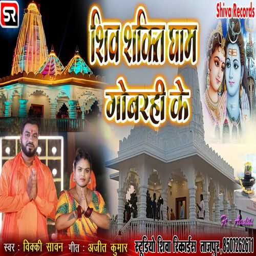 Shiv Shakti Dham