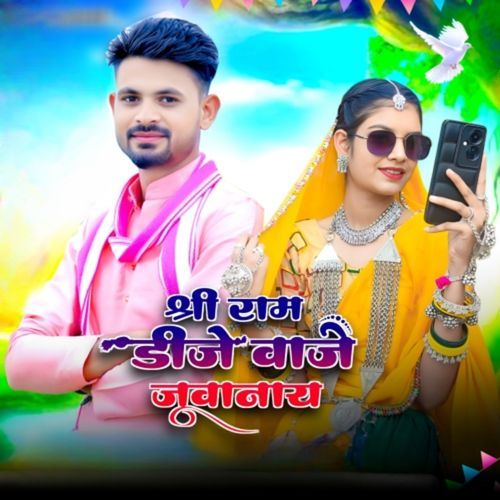 Shri Ram DJ Waghe Juvanay