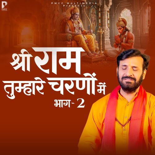 Shri Ram Tumhare Charno Me Bhag -2