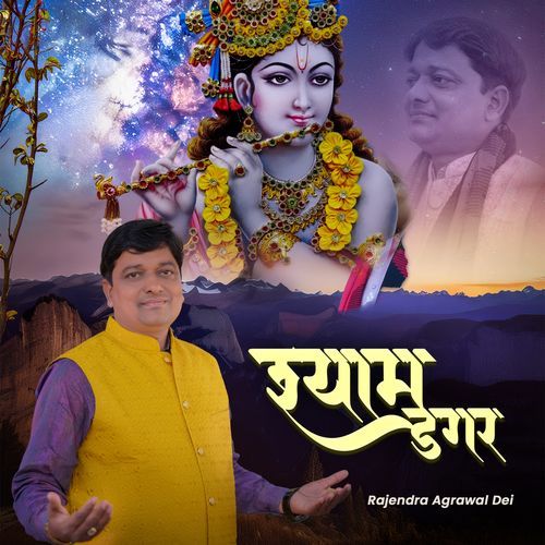 Shyam Dagar