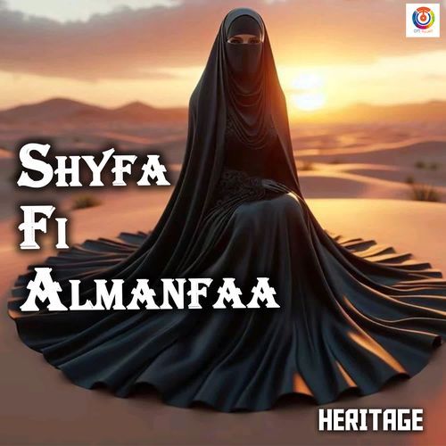 Shyfa Fi Almanfaa