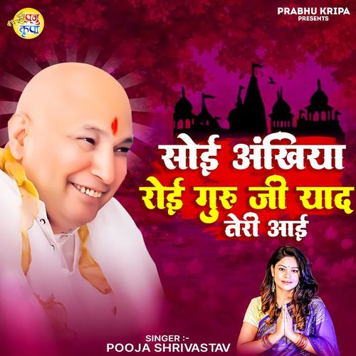 Soi ankhiya roi guru ji yaad teri aai