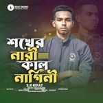 Sokher Nari Kalnagini