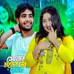 Sonar Hater Churi Chaina