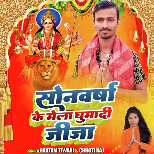 Sonbarsa Ke Mela Ghumadi Jija_poster_image