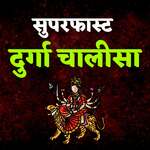 Superfast Durga Chalisa