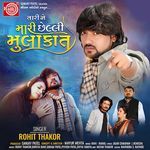 Tari Ne Mari Chheli Mulakat