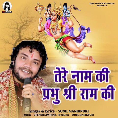 Tere Naam Ki Prabhu Shree Ram Ki