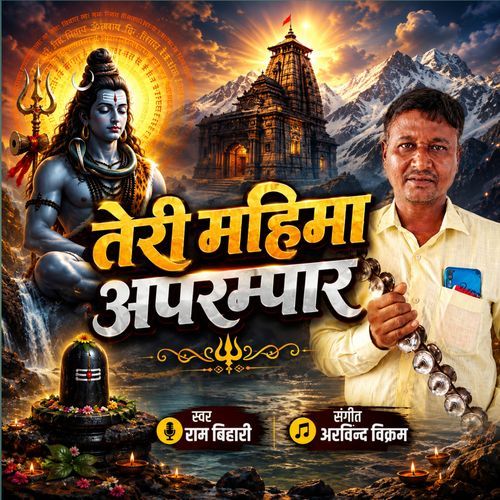 Teri Mahima Aprampar