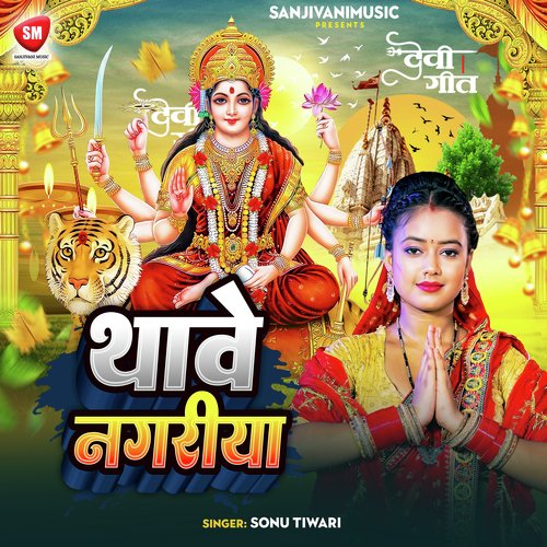 Thabe Nagariya