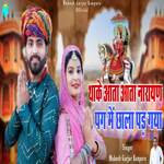 Thake Aata Aata Narayan Pag Me Chala Padh Gya