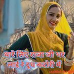 Thare Liy Raja Ji Bhar Layi Re Dudh Katori Me