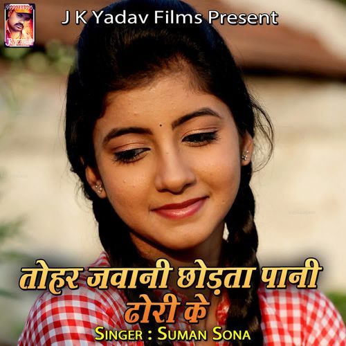 Tohar Jawani Chodata Pani Dhori Ke