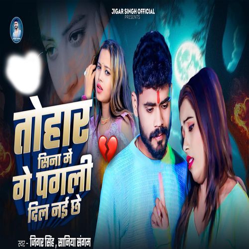 Tohar Sina Me Ge Pagli Dil Ne Chho