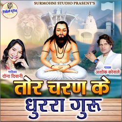 Tore Charan Ke Dhurra Guru