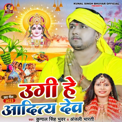 Ugi He Aditya Dev (Bhojpuri)