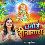 Ugi Hey Dinanath (Chhath Geet)