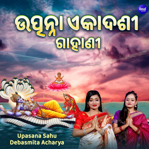 Utpana Ekadasi Gahani