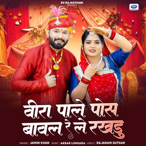 Veera Pale Pos Bawal Re Le Rakhadu