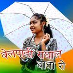 Velupadi Radhalu Wataro