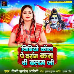 Video Call Pe Darshan Kara Di Balam Ji-CDocBCtHYlI